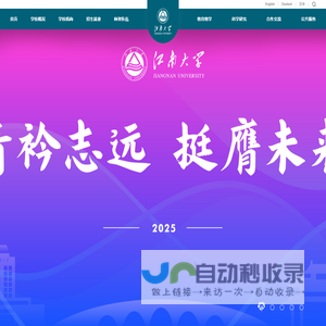 江南大学主页