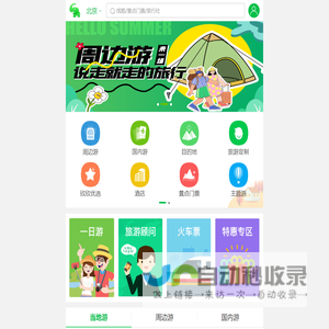 手机欣欣旅游网_6月出游推荐_优选旅游线路景点门票预订