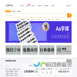 免费字体,字体下载,字体转换器_免费下载尽在字体家