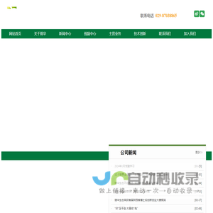 西安锦华生态技术有限公司