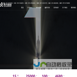 紫兴科技集团-数字驱动未来,智慧化场景创新