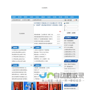 山东再生资源网