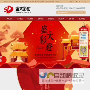 自贡彩灯制作_彩车制作_春节花灯彩灯制作公司-自贡盛大彩灯文化传播有限公司