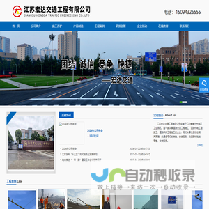 江苏宏达交通工程有限公司