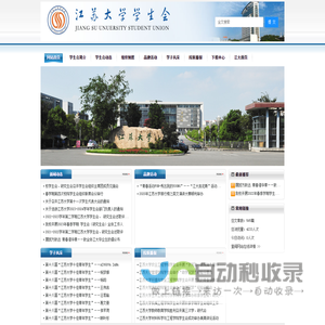 江苏大学学生会