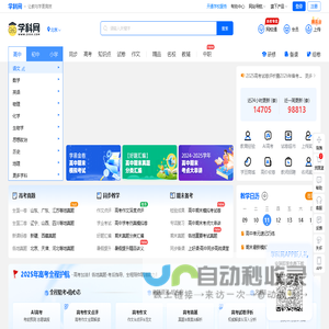 学科网-海量中小学教育资源共享平台、权威教学资源门户网站！