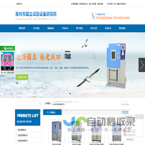 GDW高低温试验箱,低温水浴振荡器,制冷水浴恒温振荡器,冷冻恒温振荡器|常州市国立试验设备研究所|首页