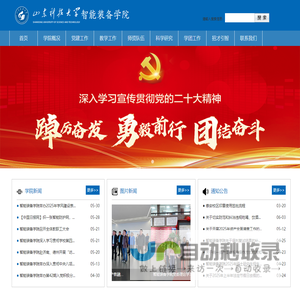 智能装备学院