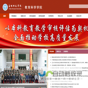 玉林师范学院 教育科学学院
