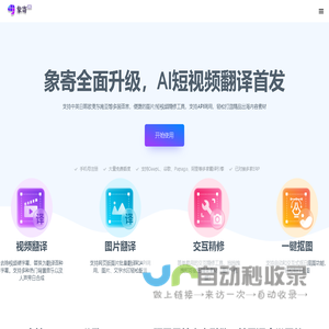 象寄图片翻译