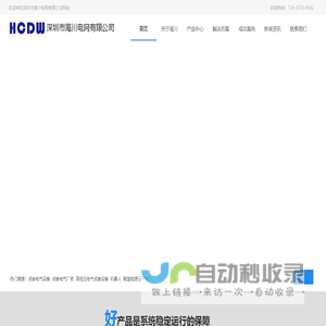 深圳市海川电网有限公司