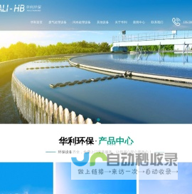 青岛除尘设备_青岛废气治理_青岛污水处理设备-青岛华利环保科技有限公司