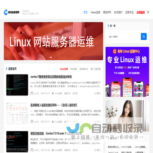 Linux老运维-Linux服务器维护-网站搬家-海外服务器租用-服务器迁移-服务器安全维护