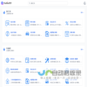 虎求工具 - 在线实用工具，在线工具箱