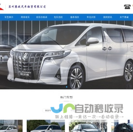 苏州租车，苏州包车公司，苏州会议租车，苏州包车，苏州旅游包车，苏州机场接送，苏州租车公司-苏州赛威汽车租赁有限公司