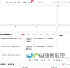 房课堂 - 专业的房地产行业职业教育学习网站