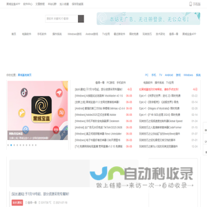 黑域基地 - 良心软件的栖息之地！