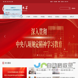 山西财经大学