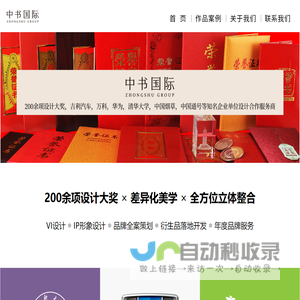 中书国际【官网】——品牌策划设计公司