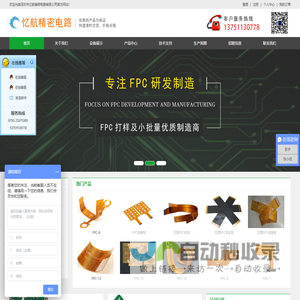 深圳市忆航精密电路有限公司