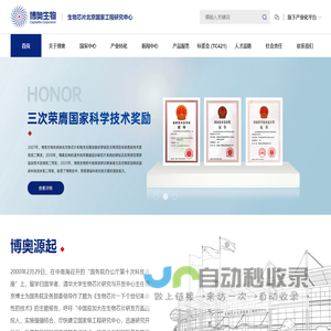 首页-博奥生物集团有限公司