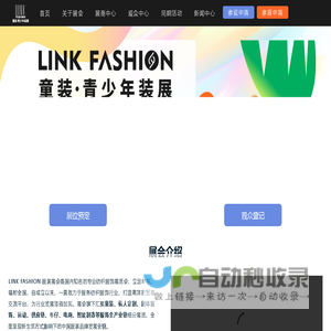 LINK FASHION 童装·青少年装展
