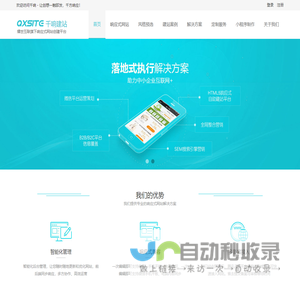 千响建站-高品质响应式网站建设