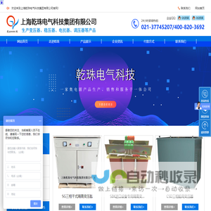 三相变压器-干式变压器-隔离变压器上海乾珠电气科技集团有限公司