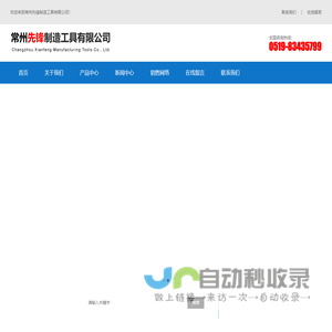 常州先锋制造工具有限公司