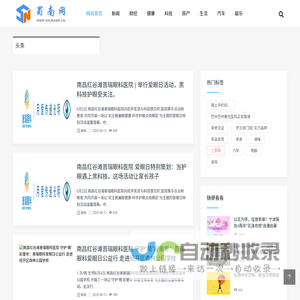 蜀南网_蜀南网