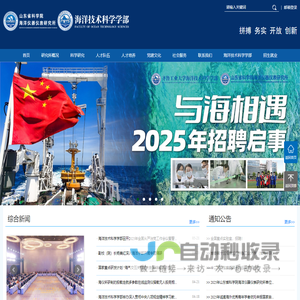 山东省科学院海洋仪器仪表研究所