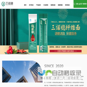 三诺稳-承诺稳-无糖食品-无糖食品-三诺稳馒头-无糖食品批发-无糖食品加盟-无糖食品代理-纤身稳糖（北京）餐饮管理有限公司
