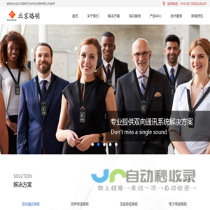 双向通讯_语音导览_无线讲解_团队讲解_北京路明天创科技发展有限公司