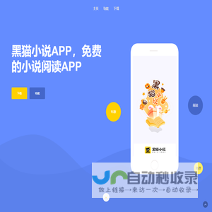 黑猫小说