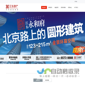 云南江东房地产集团有限公司